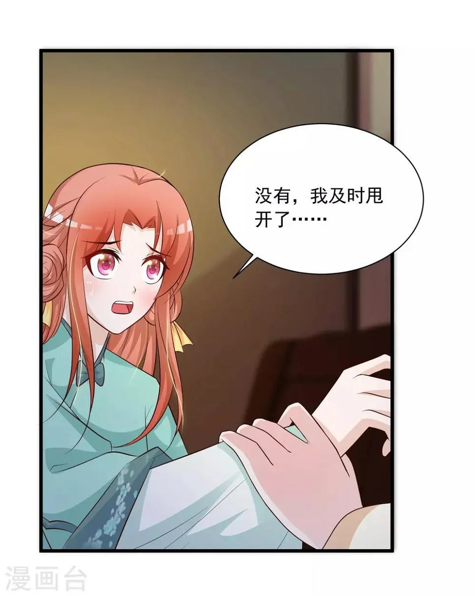第77话 出事了！ 第10页