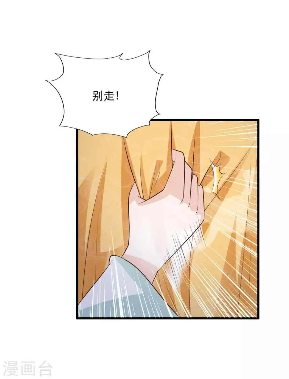 第77话 出事了！ 第13页
