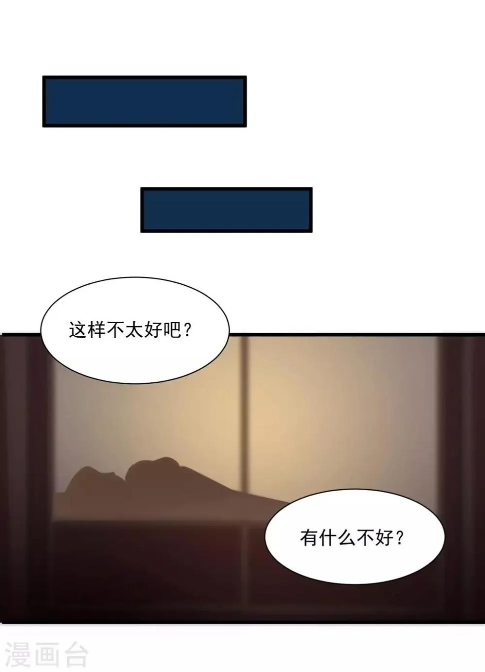 第77话 出事了！ 第15页