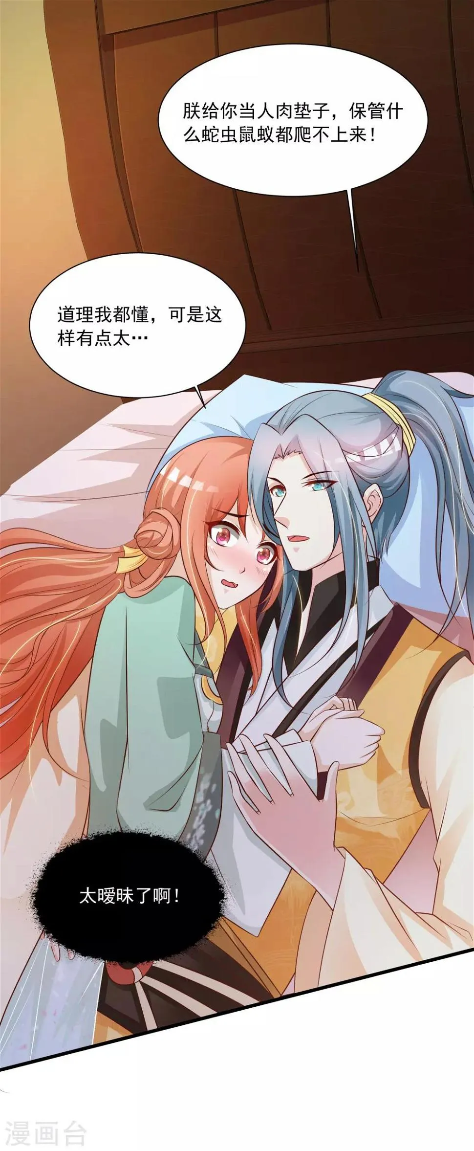 第77话 出事了！ 第16页