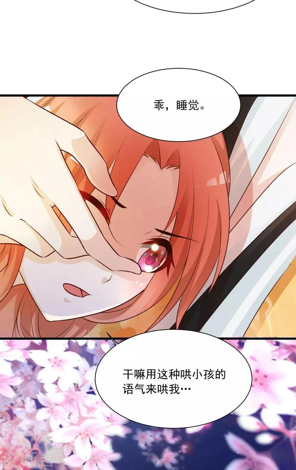 第77话 出事了！ 第18页