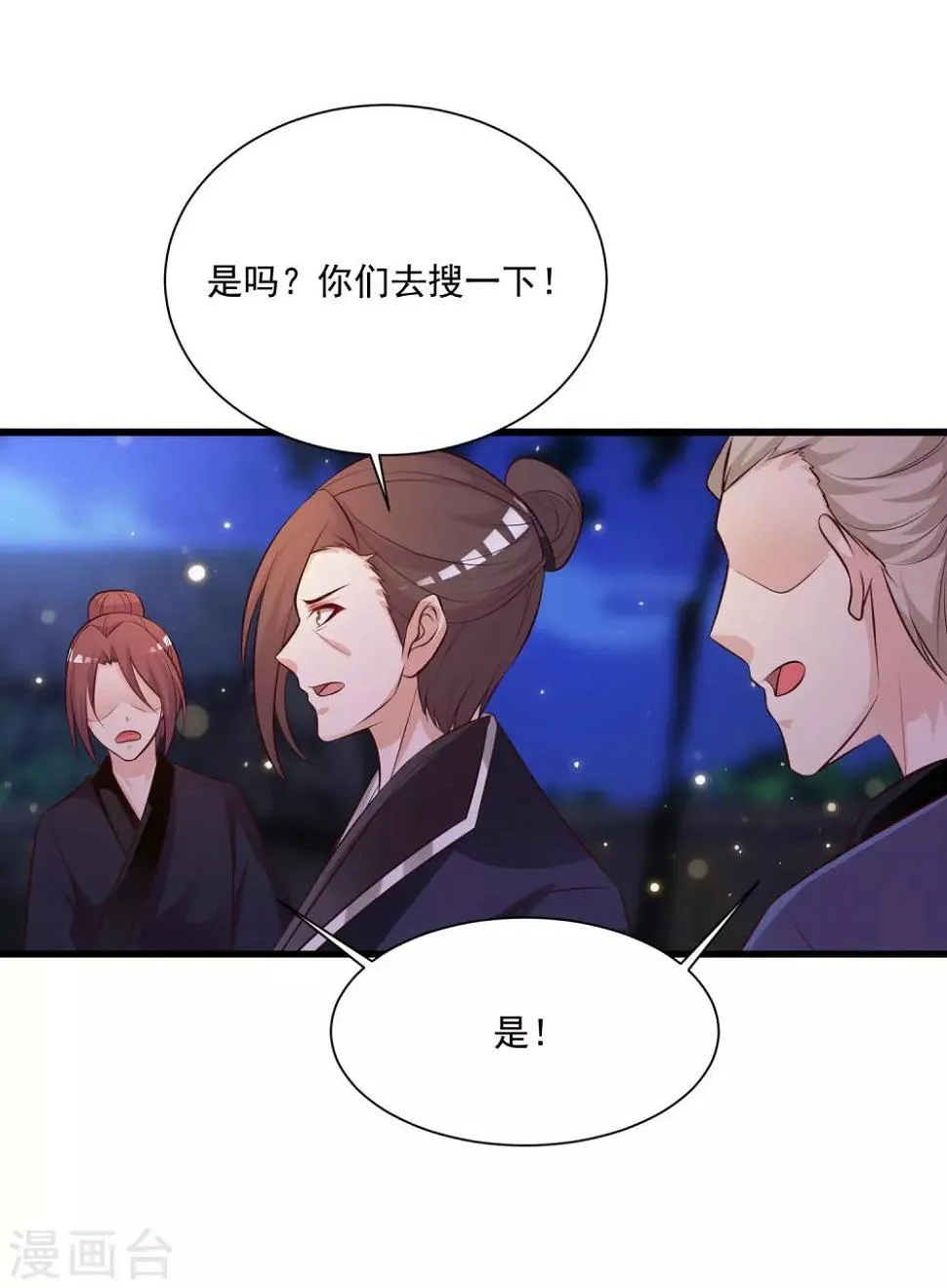 第77话 出事了！ 第24页
