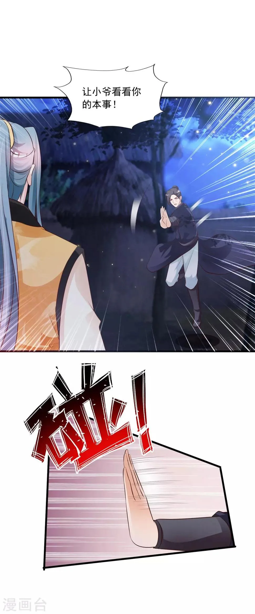 第77话 出事了！ 第28页