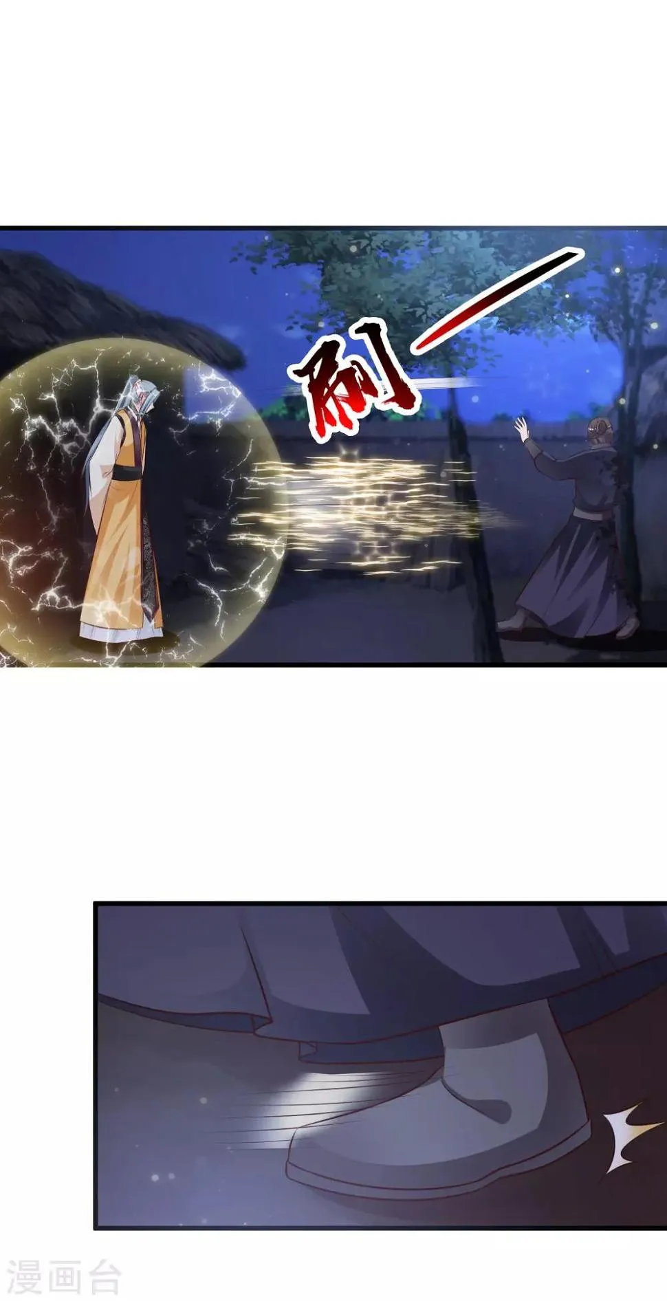 第77话 出事了！ 第29页