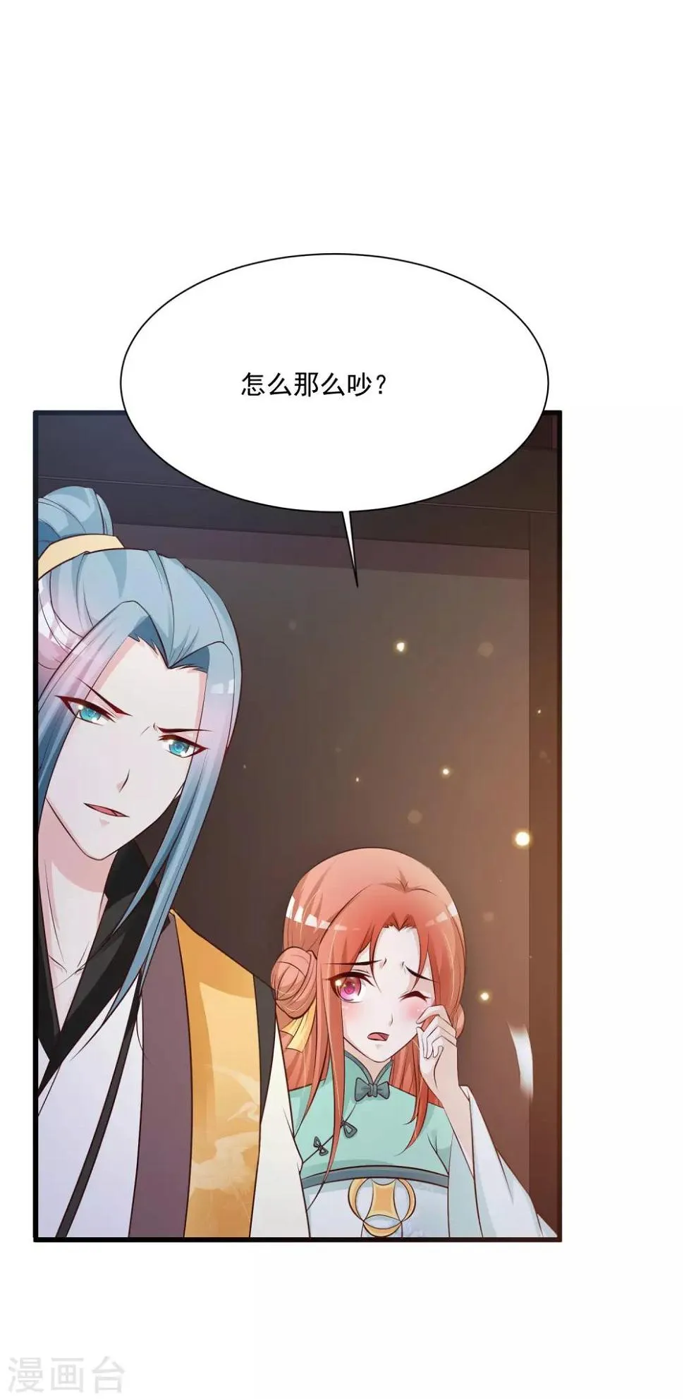 第77话 出事了！ 第32页
