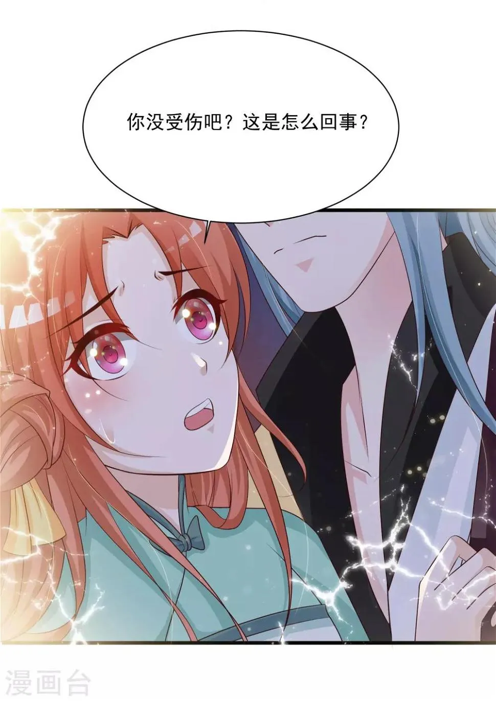 第78话 做他背后的女人！ 第4页