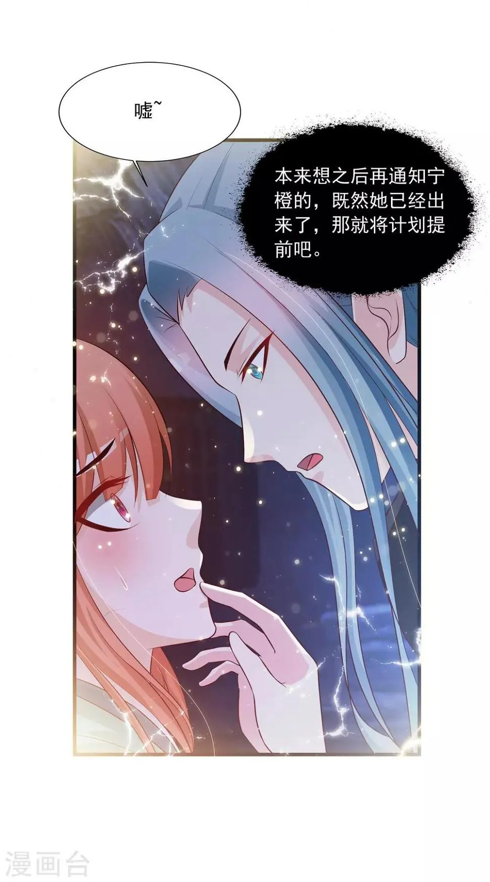 第78话 做他背后的女人！ 第5页