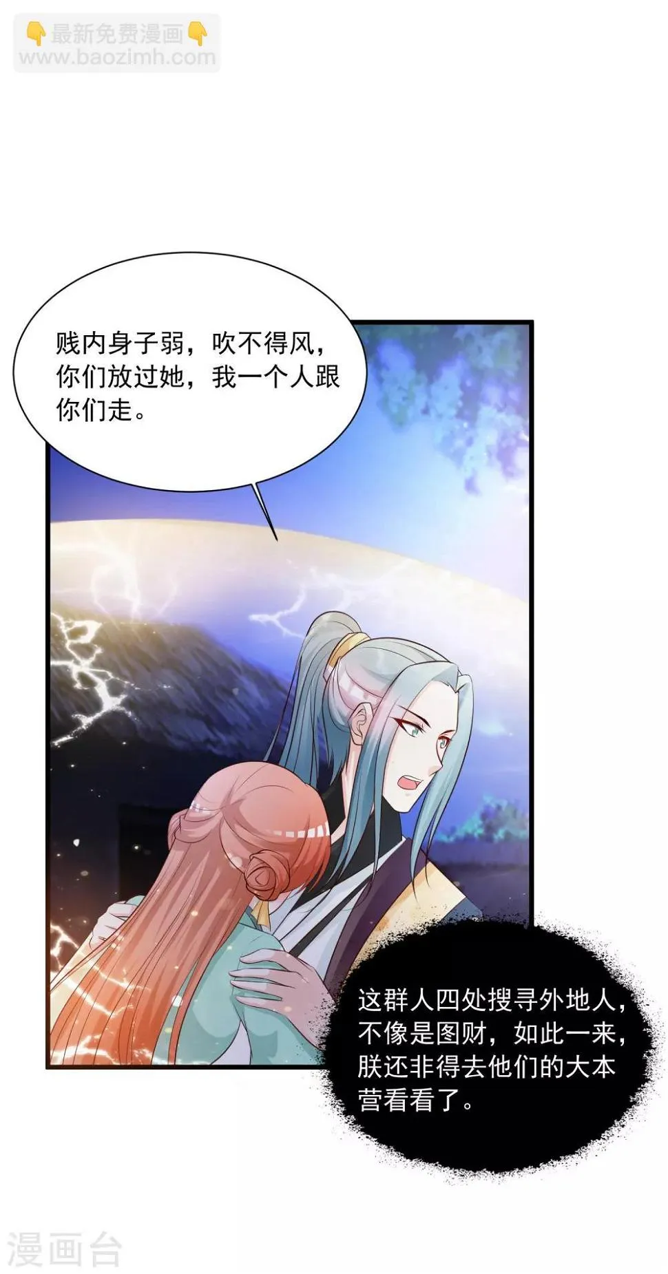 第78话 做他背后的女人！ 第8页