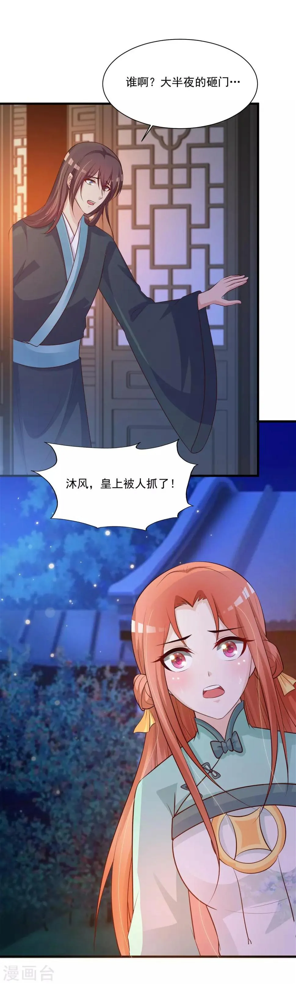 第78话 做他背后的女人！ 第13页