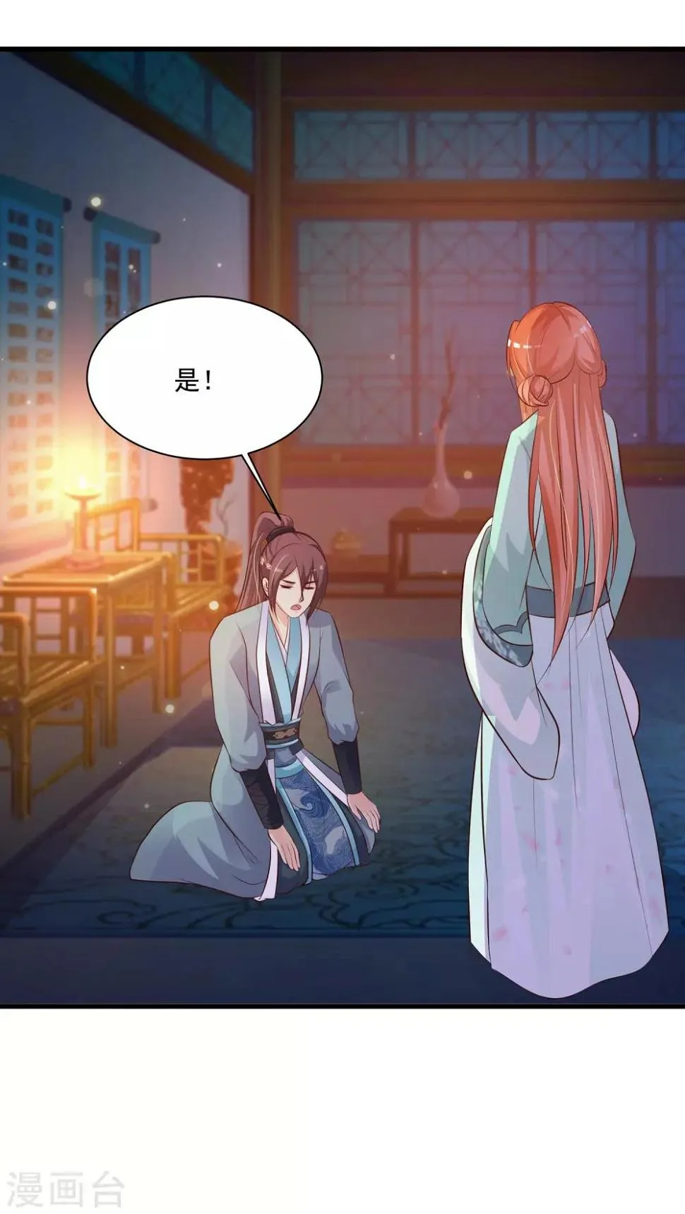 第78话 做他背后的女人！ 第16页