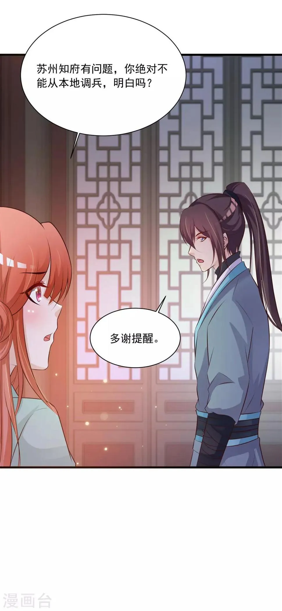 第78话 做他背后的女人！ 第18页