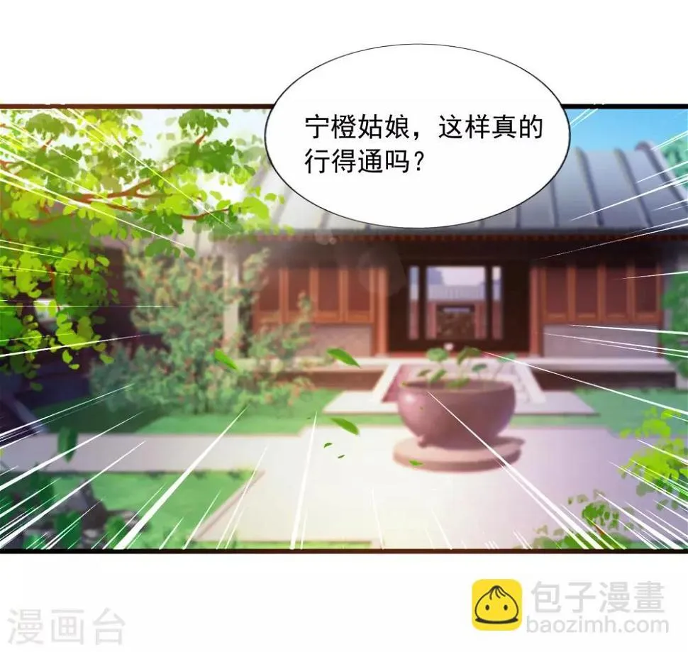 第78话 做他背后的女人！ 第20页