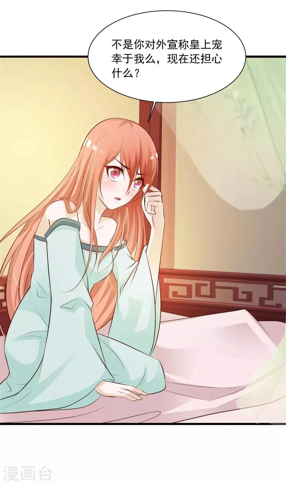 第78话 做他背后的女人！ 第21页