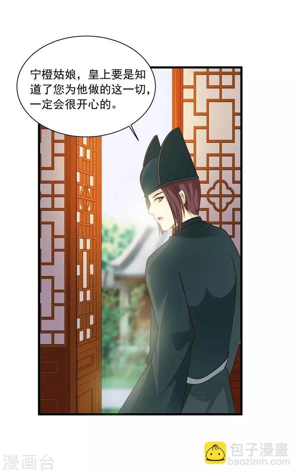第78话 做他背后的女人！ 第26页
