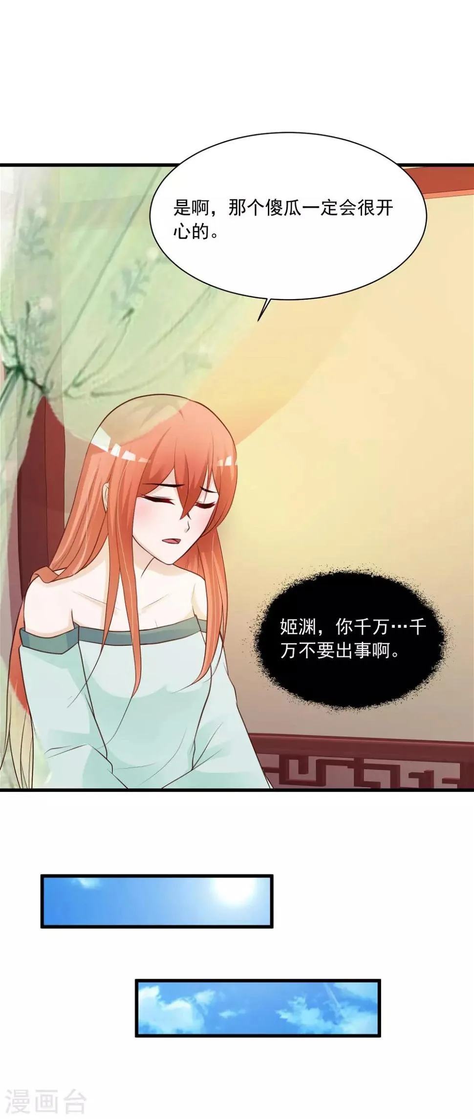 第78话 做他背后的女人！ 第27页