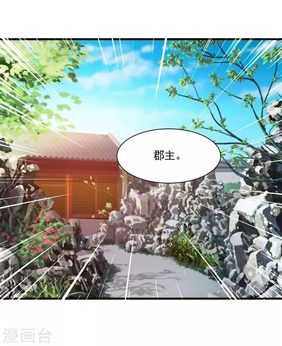 第78话 做他背后的女人！ 第28页