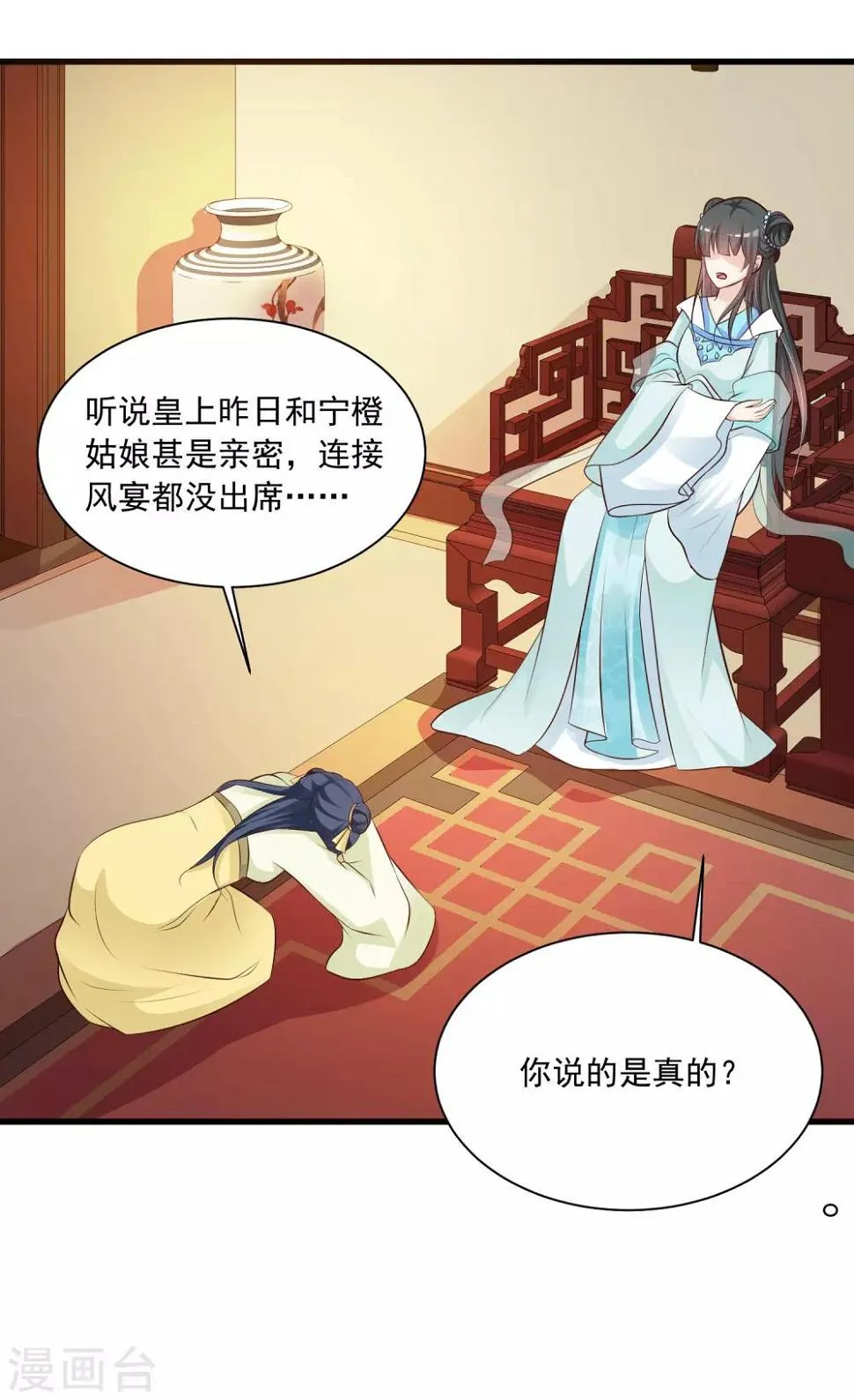 第78话 做他背后的女人！ 第29页