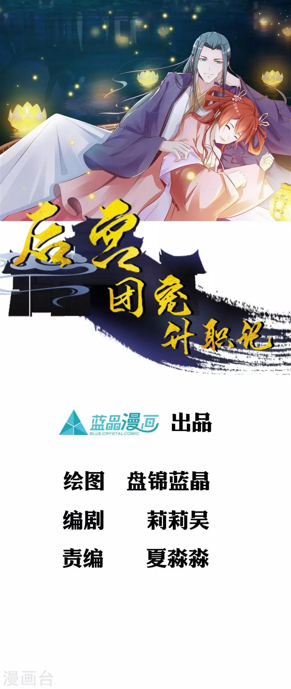 第79话 为了皇帝，我不要清白了！ 第1页