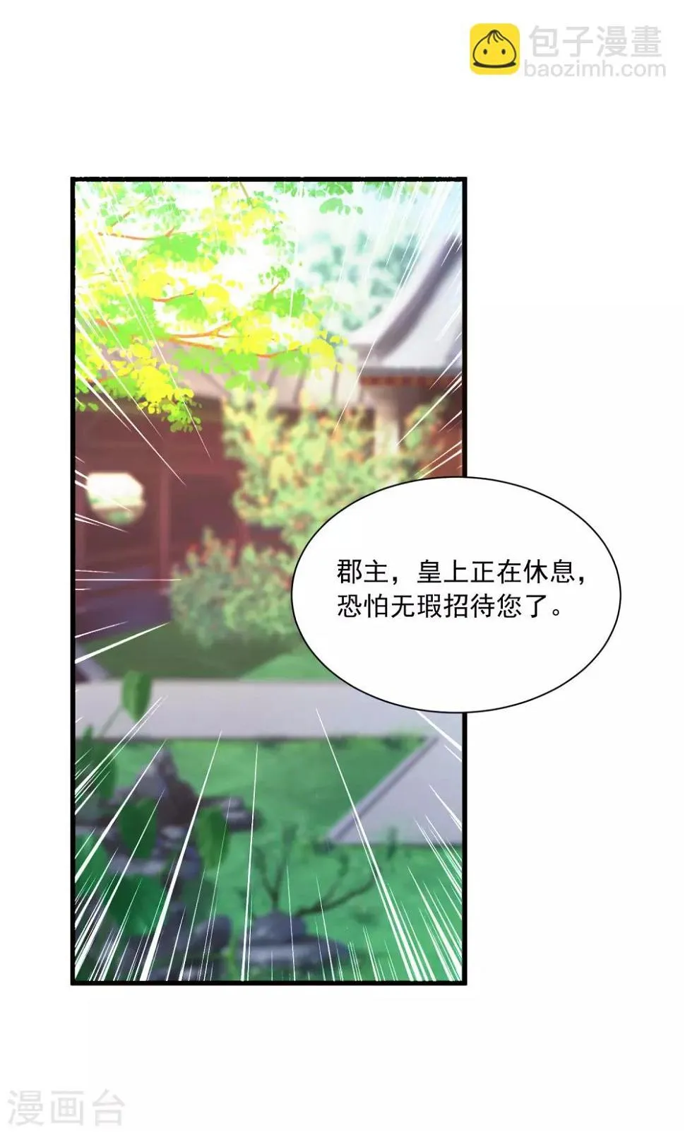 第79话 为了皇帝，我不要清白了！ 第2页