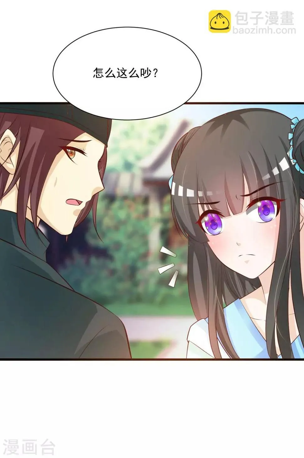 第79话 为了皇帝，我不要清白了！ 第4页