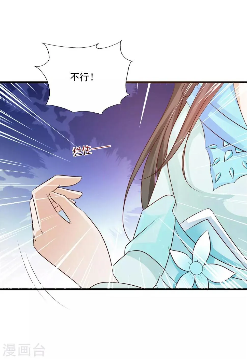 第79话 为了皇帝，我不要清白了！ 第7页