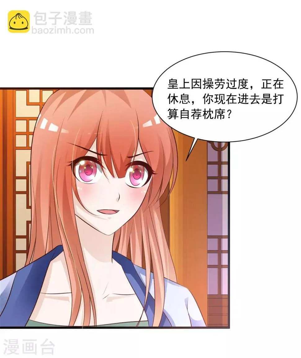 第79话 为了皇帝，我不要清白了！ 第8页