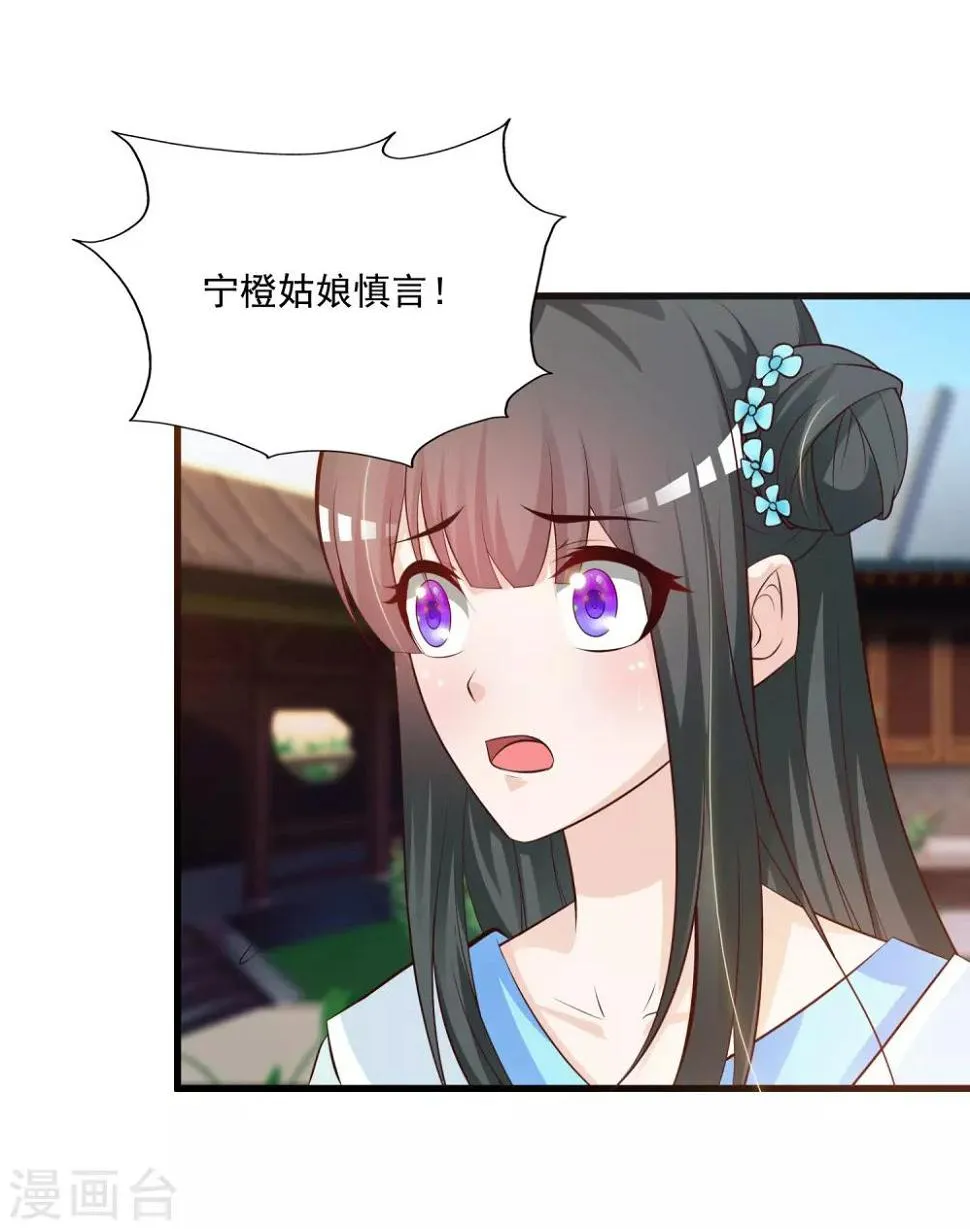 第79话 为了皇帝，我不要清白了！ 第9页