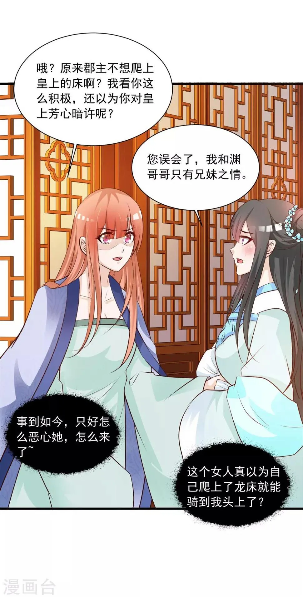 第79话 为了皇帝，我不要清白了！ 第10页