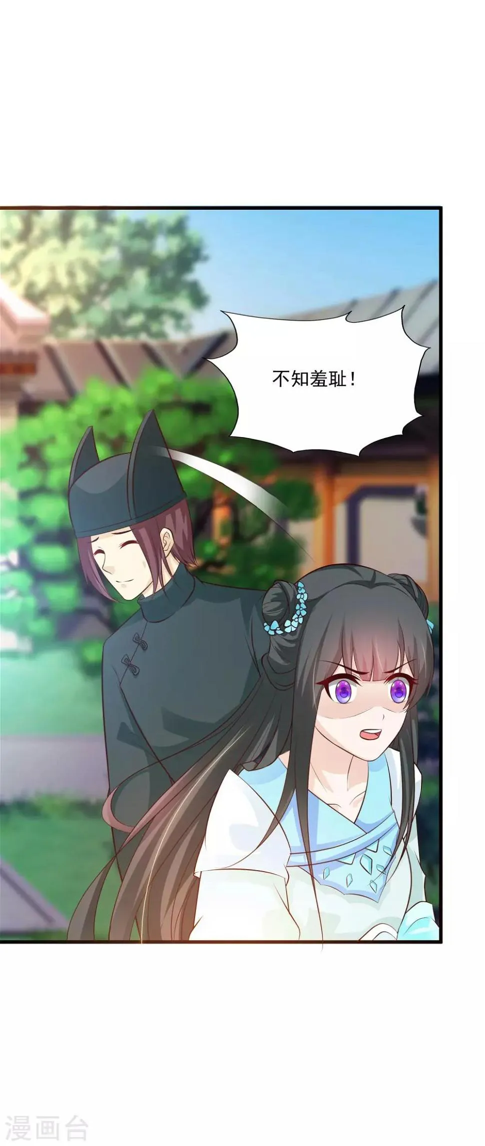 第79话 为了皇帝，我不要清白了！ 第13页