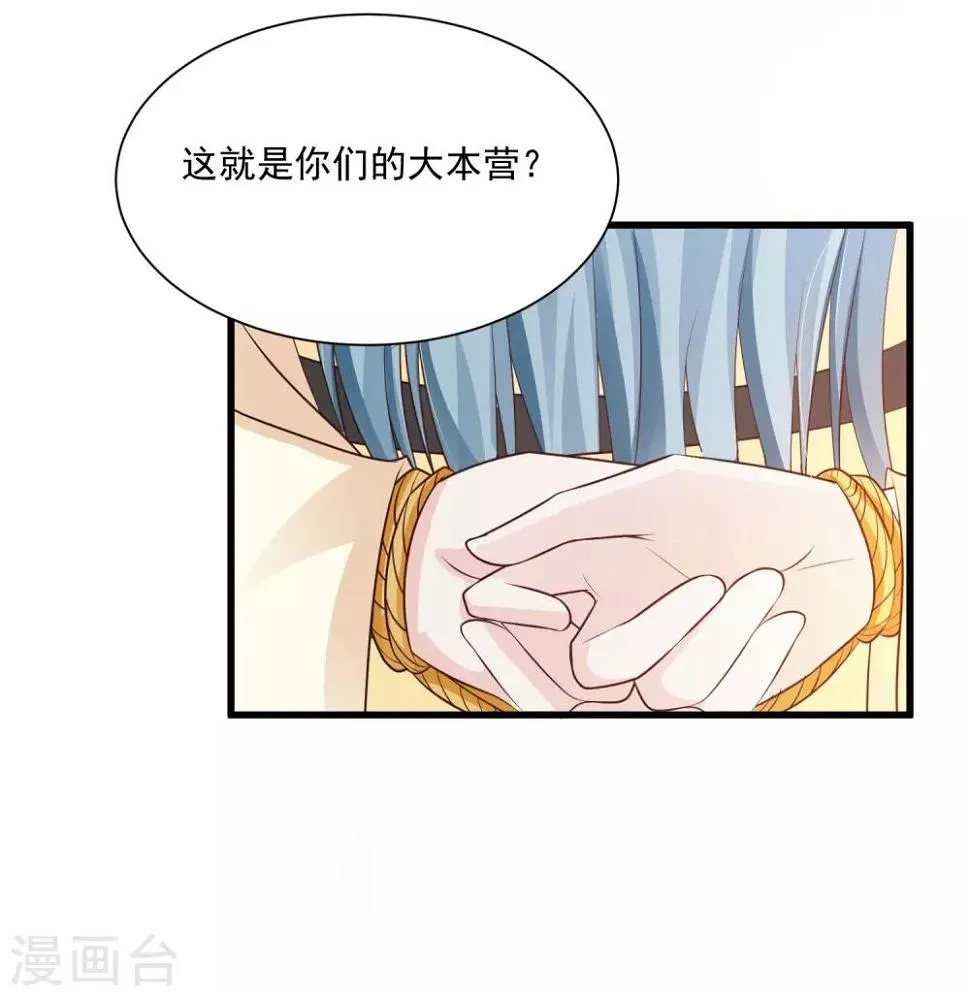 第79话 为了皇帝，我不要清白了！ 第16页