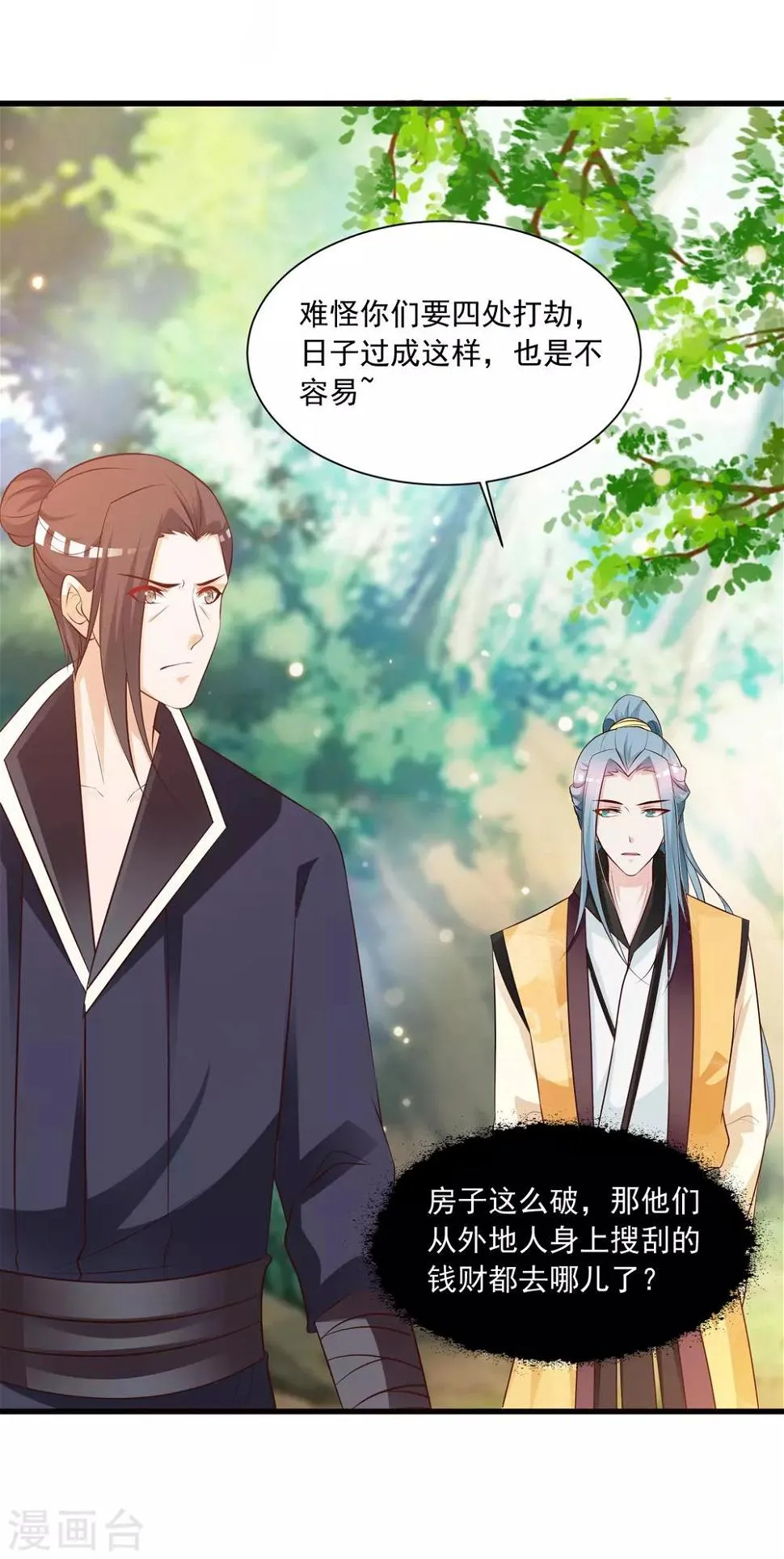 第79话 为了皇帝，我不要清白了！ 第17页