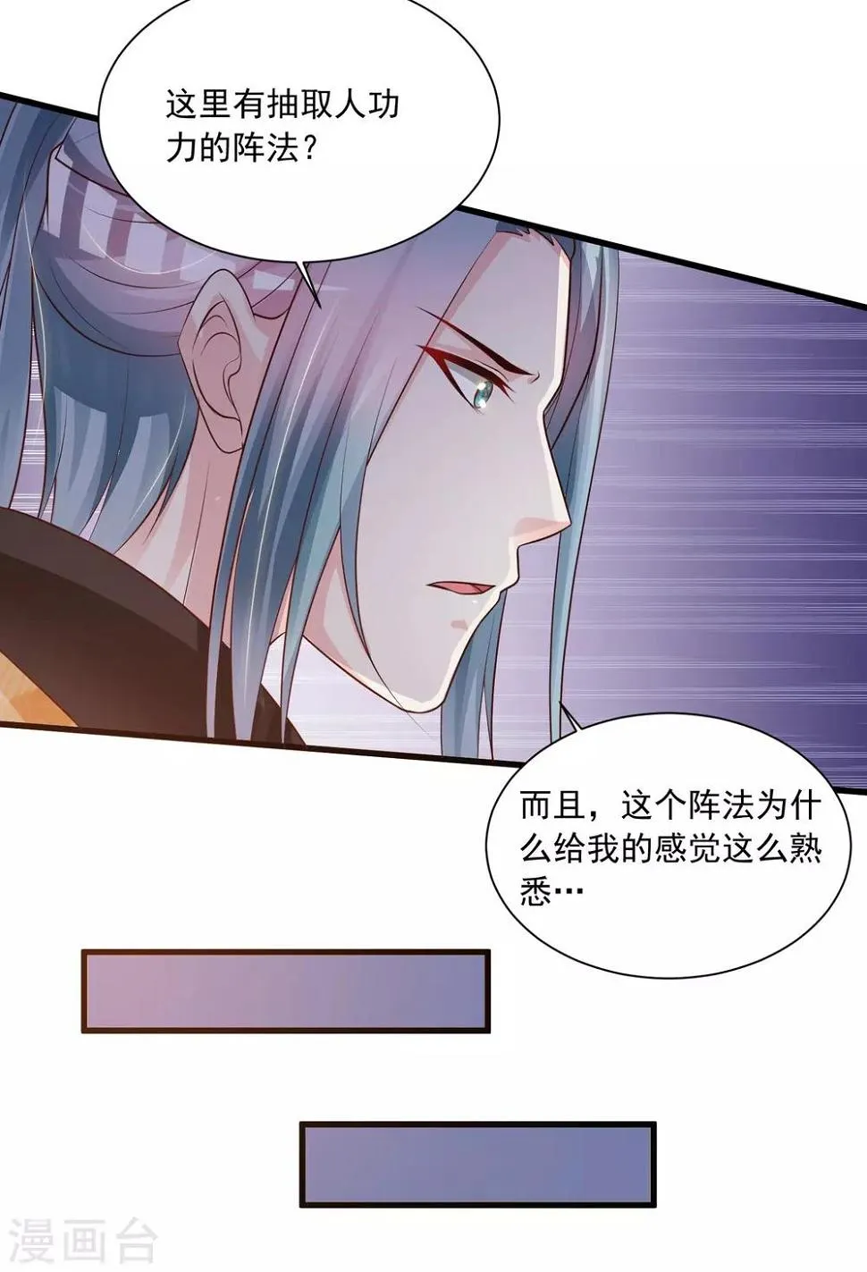 第79话 为了皇帝，我不要清白了！ 第21页
