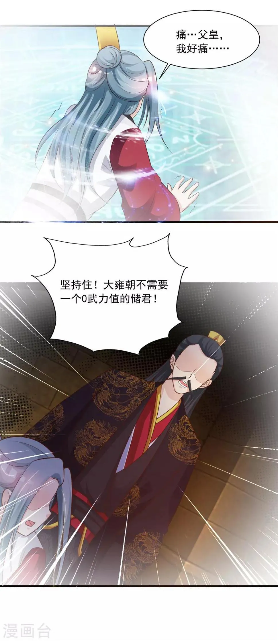 第79话 为了皇帝，我不要清白了！ 第22页
