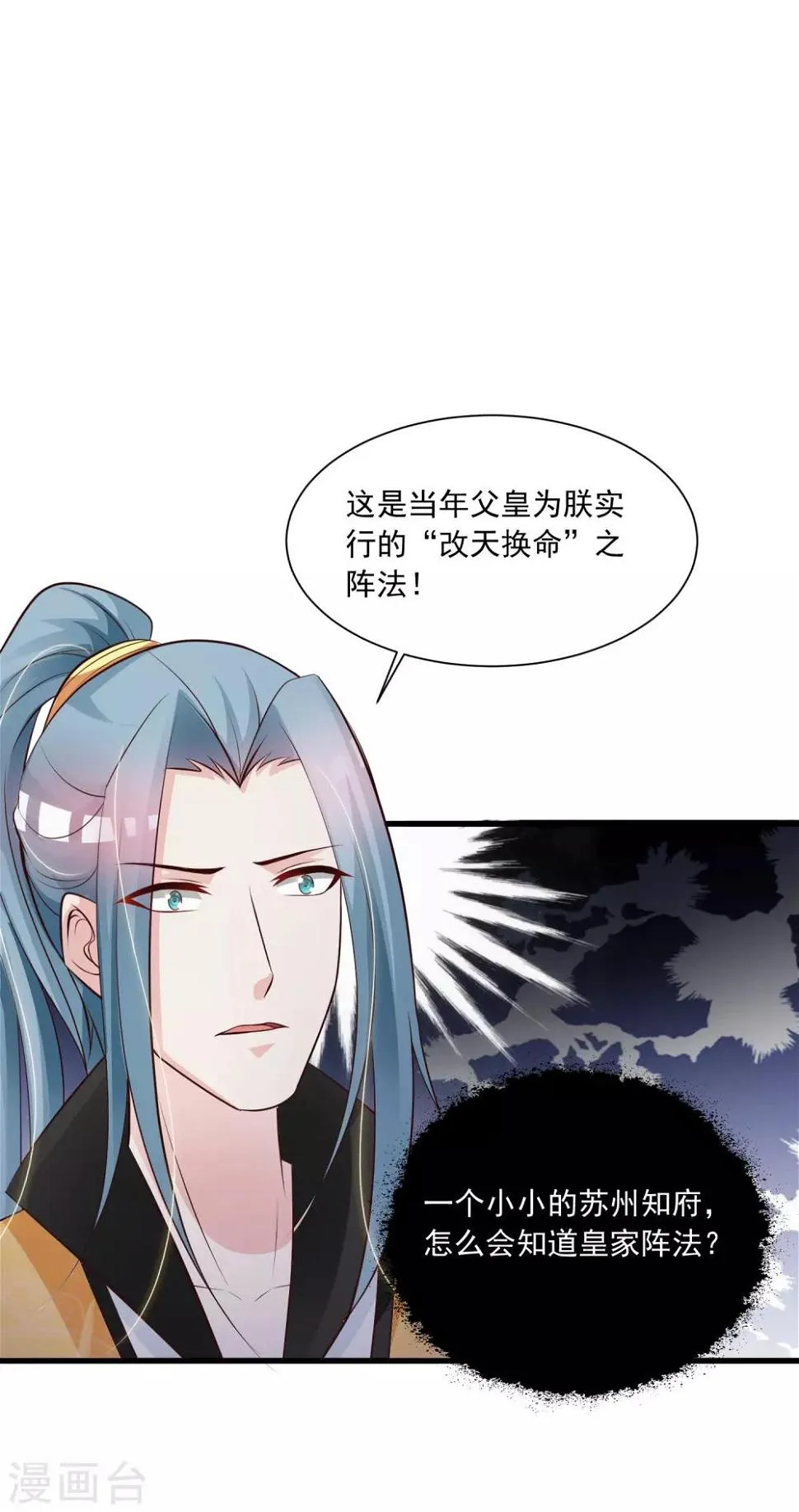第79话 为了皇帝，我不要清白了！ 第23页