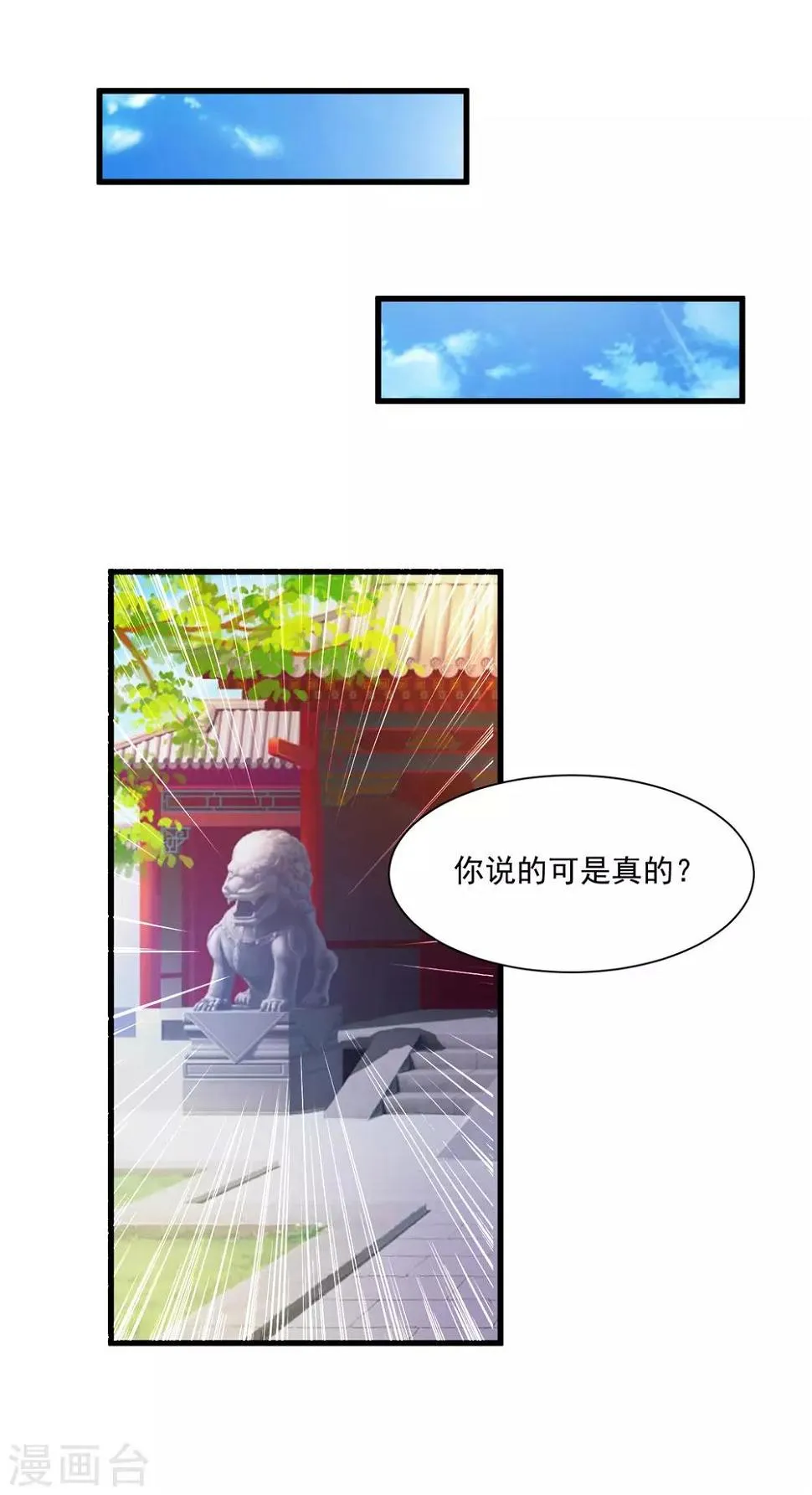 第79话 为了皇帝，我不要清白了！ 第24页