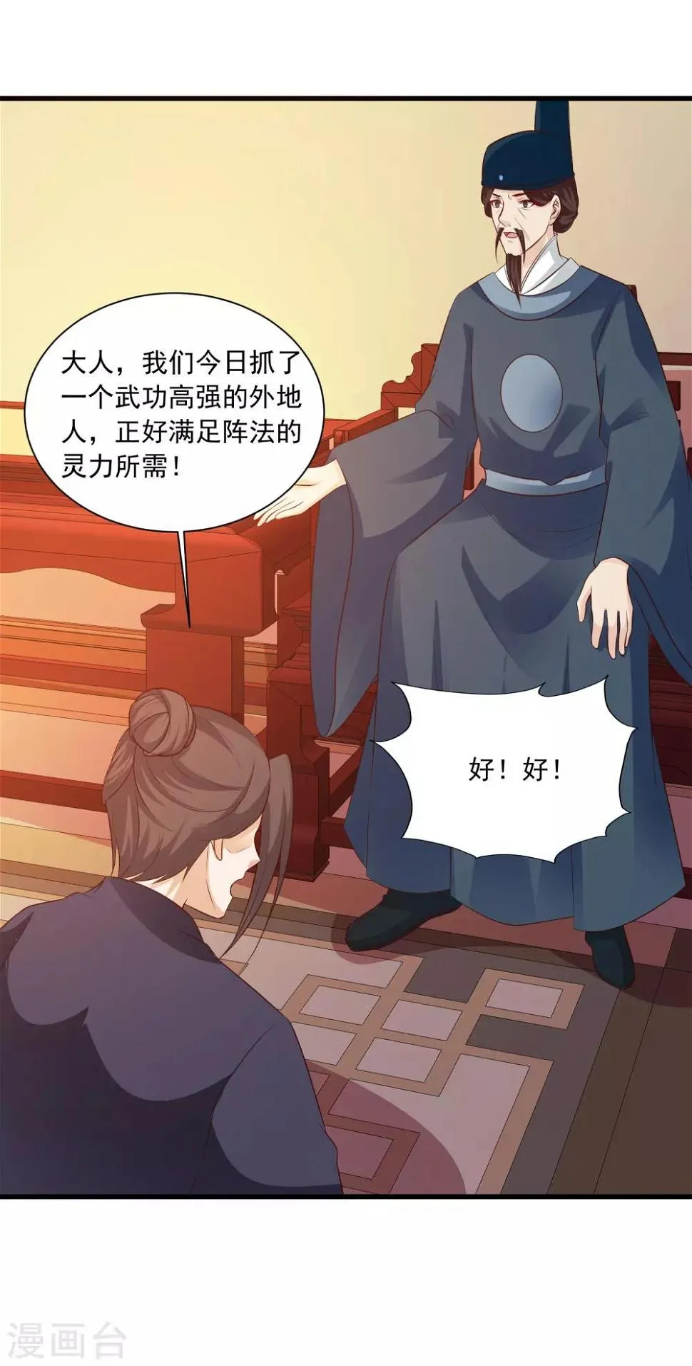 第79话 为了皇帝，我不要清白了！ 第25页