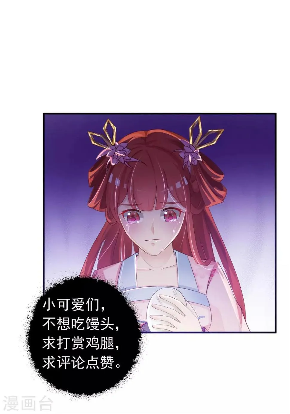 第79话 为了皇帝，我不要清白了！ 第29页