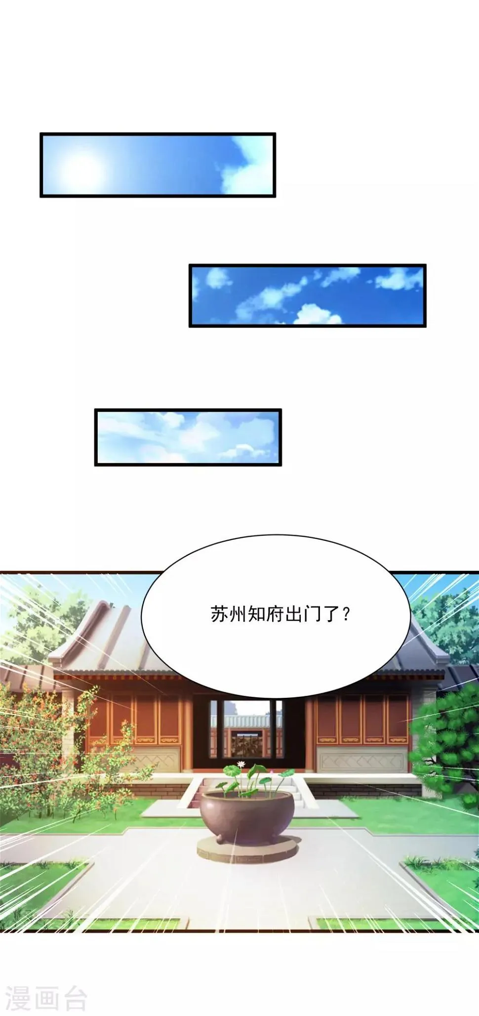 第80话 广场舞忽悠大法 第8页