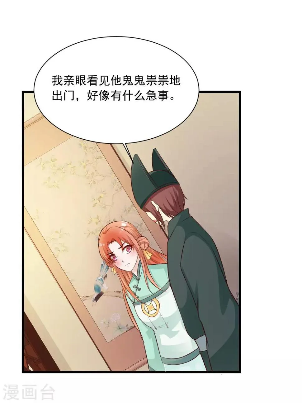 第80话 广场舞忽悠大法 第9页