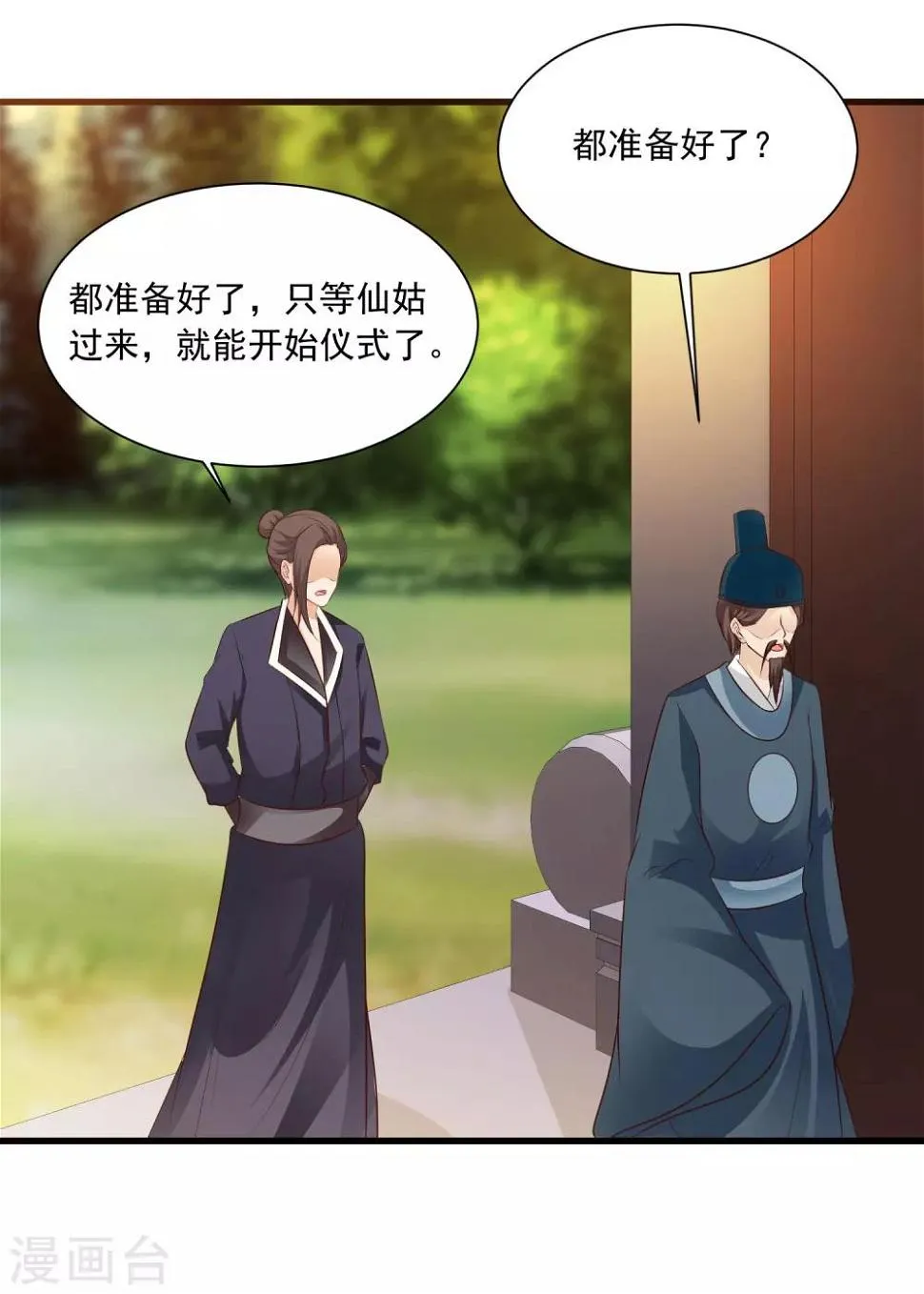 第80话 广场舞忽悠大法 第12页