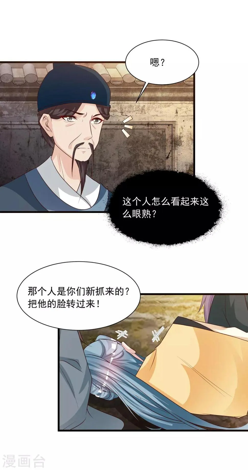 第80话 广场舞忽悠大法 第22页