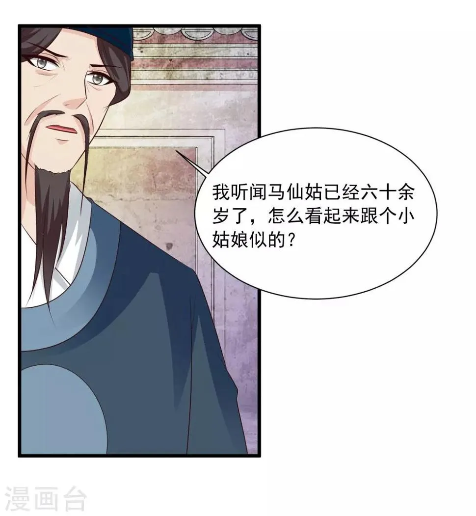 第80话 广场舞忽悠大法 第26页