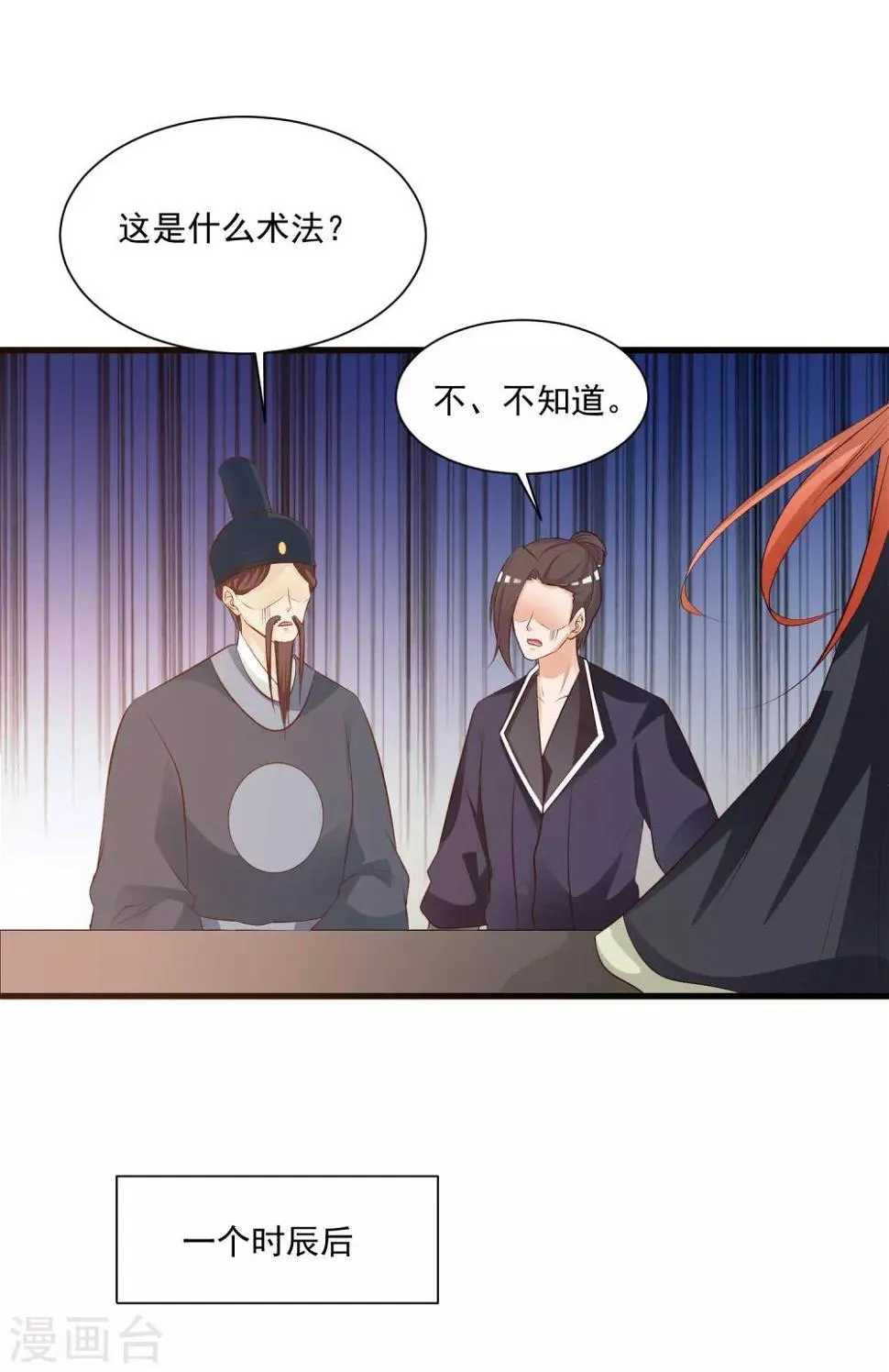 第80话 广场舞忽悠大法 第33页