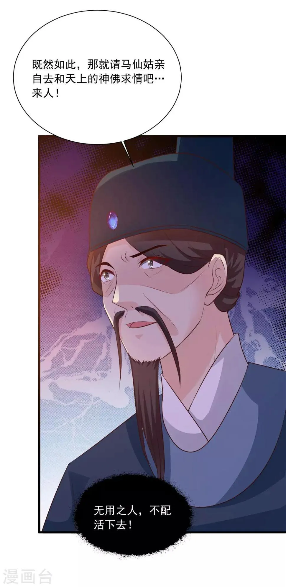 第81话1 大危机！被识破身份了！ 第5页