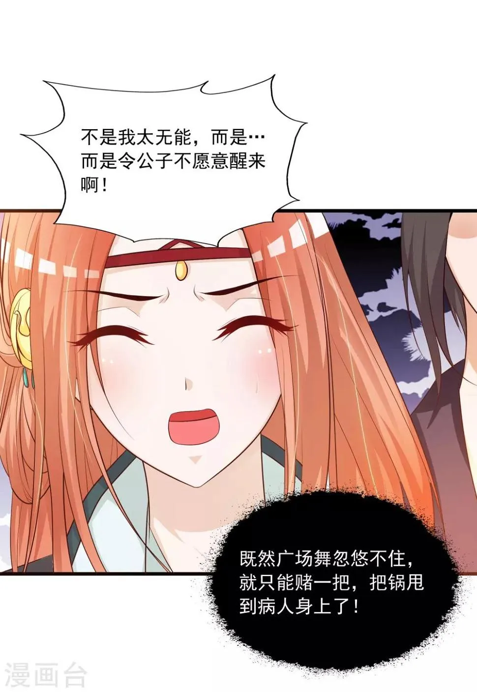第81话1 大危机！被识破身份了！ 第8页