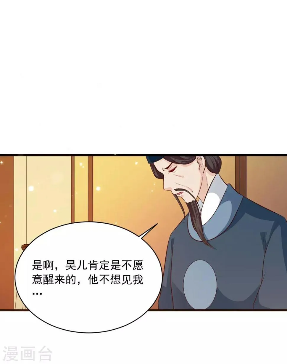 第81话1 大危机！被识破身份了！ 第12页