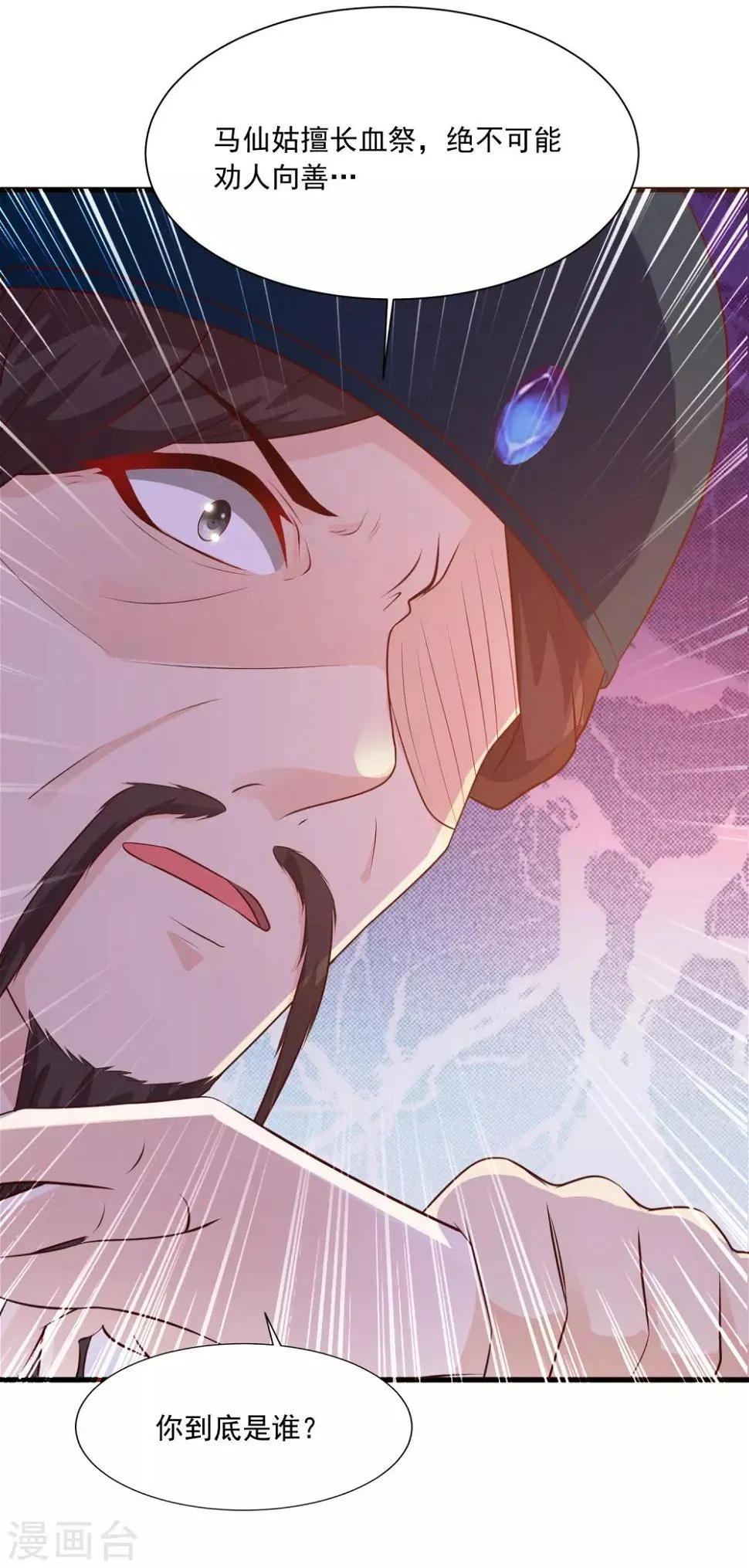 第81话1 大危机！被识破身份了！ 第22页