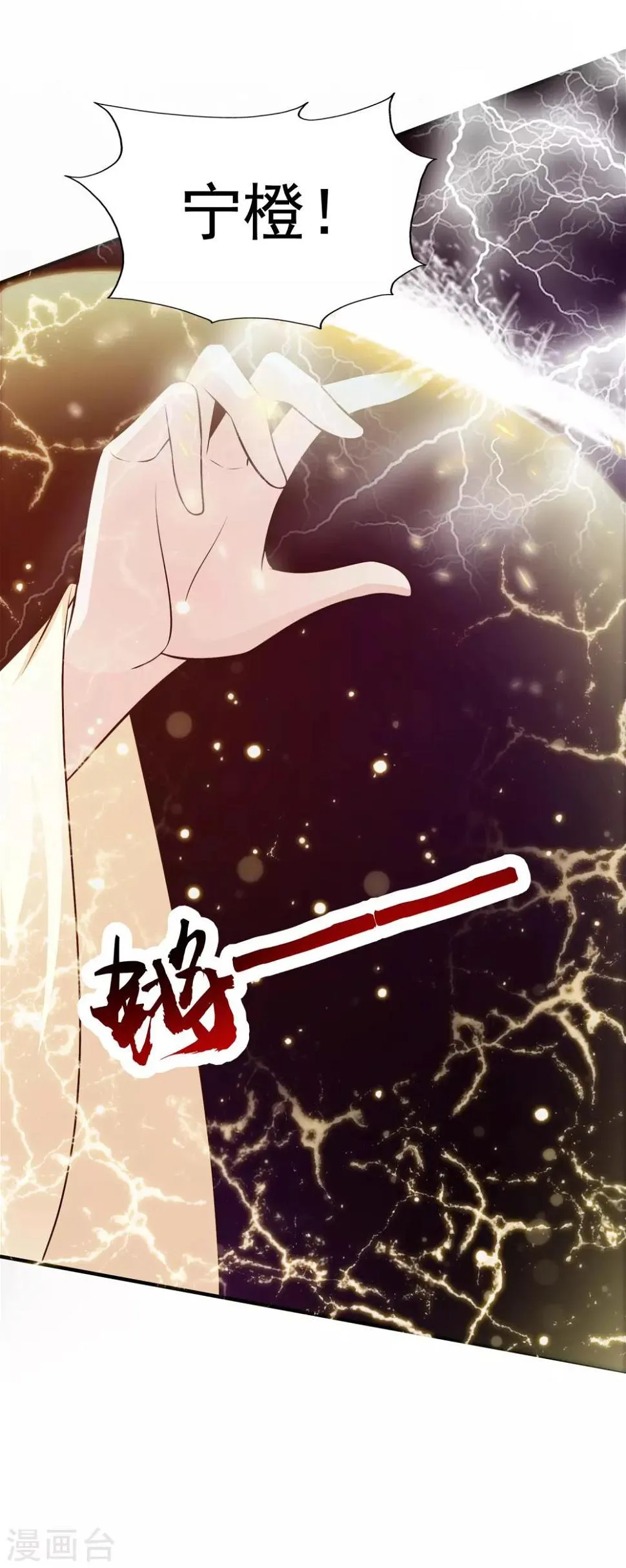第81话2 找到了！ 第8页
