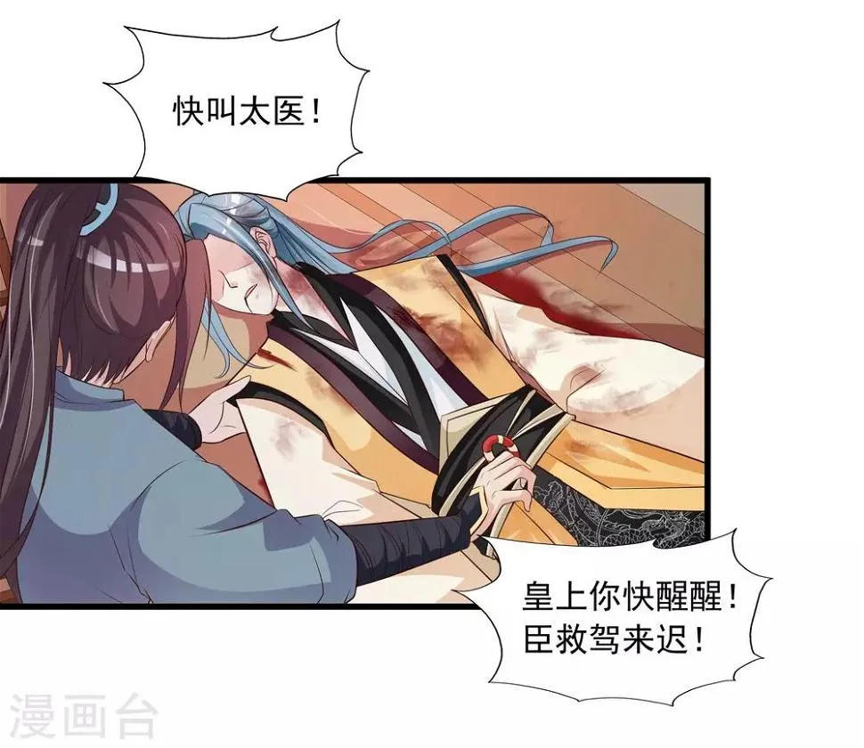 第82话2 你别死啊！ 第14页