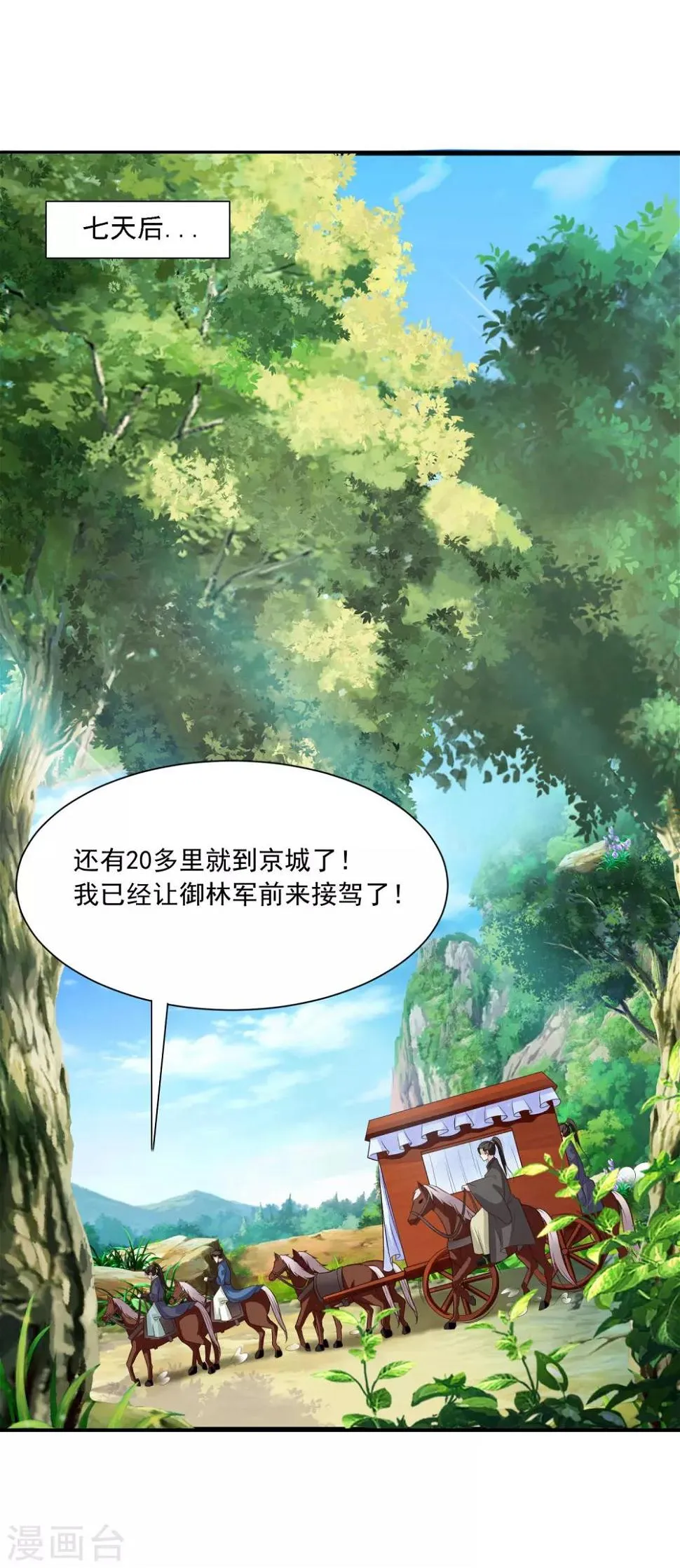第83话2 有刺客！！！ 第8页